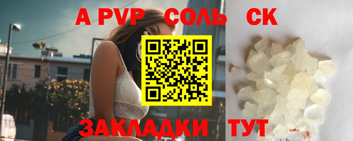 Альфа ПВП мука  А ПВП СК КРИС  Иваново  Alpha-PVP Crystall  Вход с VPN 