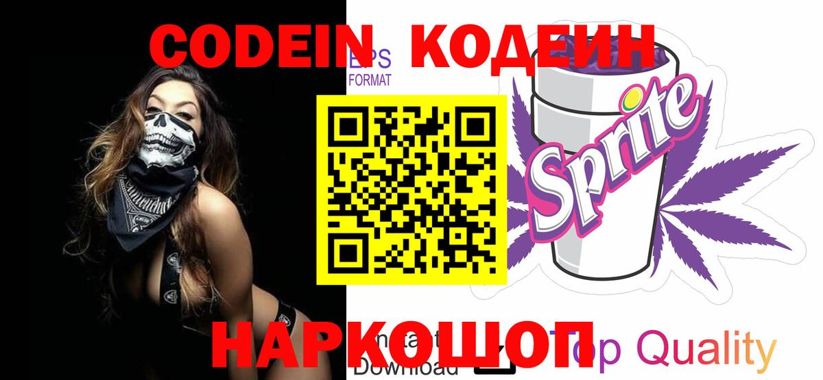 Кодеиновый сироп Lean напиток Lean (лин) Иваново