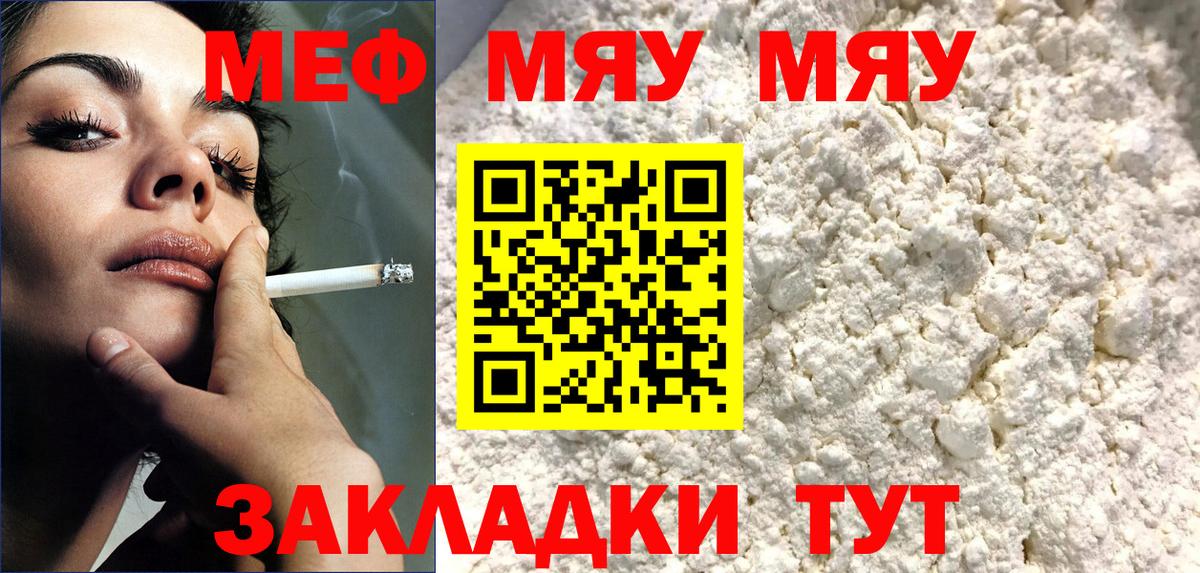 Меф  Иваново