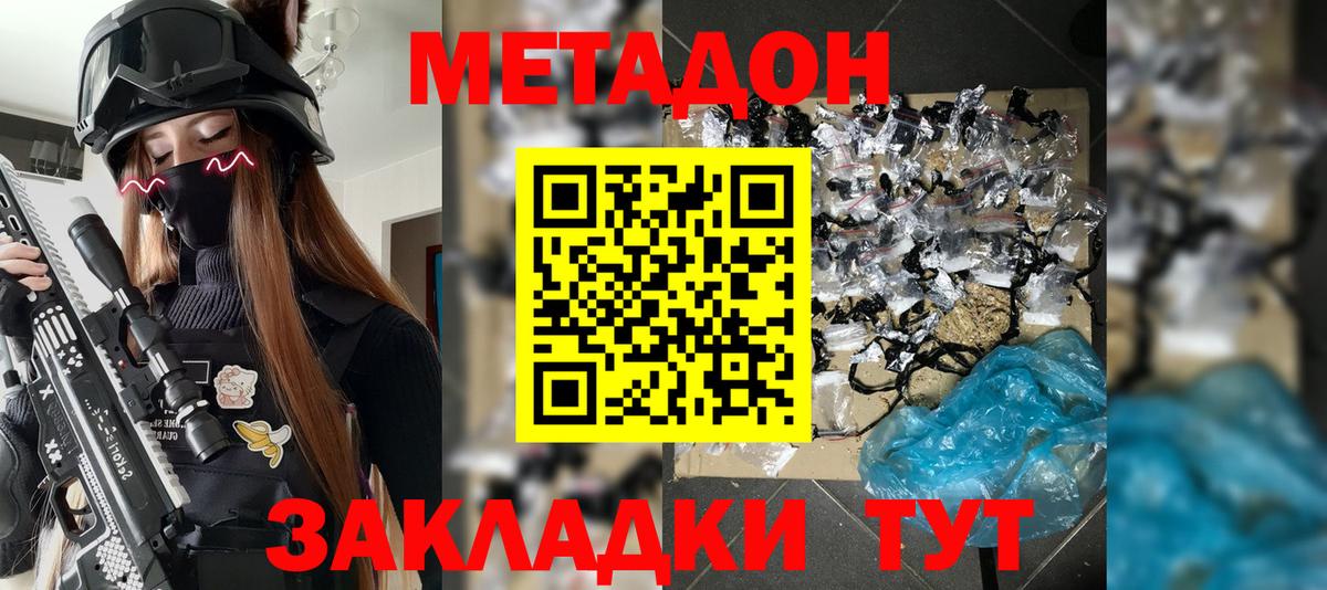 Иваново  МЕТАДОН белоснежный  Метадон methadone  Вход с VPN 