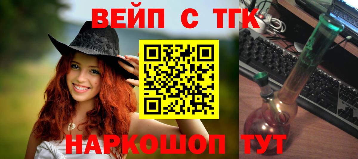 Дистиллят ТГК вейп с тгк Иваново